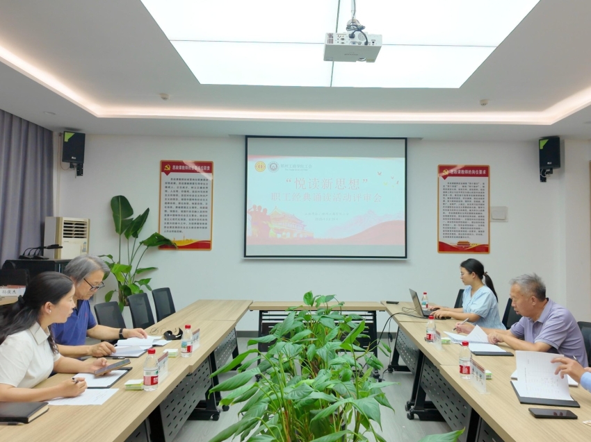我校“悦读新思想”职工经典诵读活动评审会圆满举行