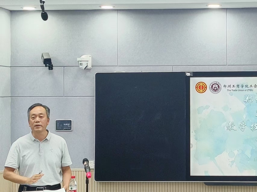 郑州工商学院召开2025年度教学技能竞赛动员大会