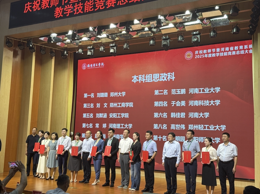 我校教师在全省教学技能竞赛中斩获历史性突破  勇夺民办高校最高名次