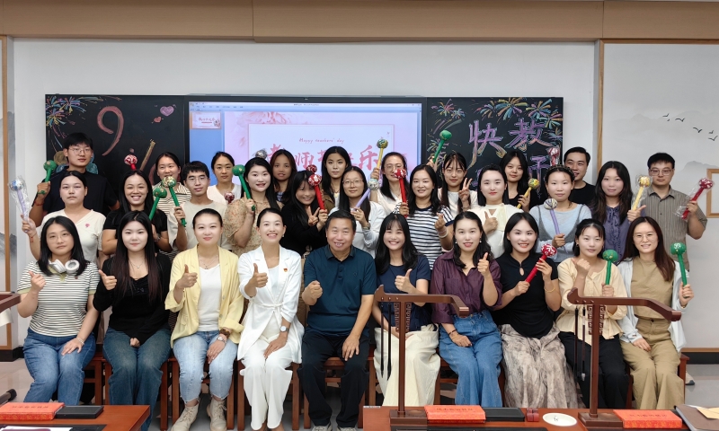 新征程新起点 “育”见更好的自己 ——文法学院召开庆祝第41个教师节暨新聘教师座谈会