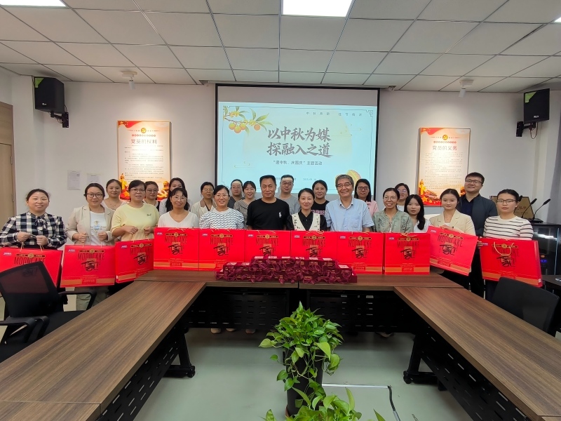 月圆情深聚人心——基础教学部分工会举办中秋节主题活动