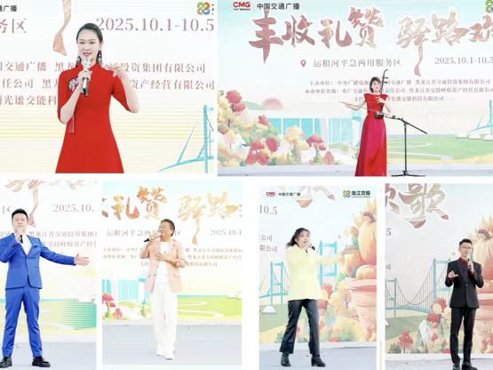 全总文工团双节期间赴京哈高速公路服务区慰问新就业形态劳动者